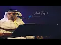 رابح صقر - مثل الزمن | عود & إيقاع