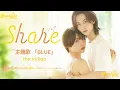 ドラマ 《Share》 主題歌 「BLUE」 the Indigo 【Kan/Rom/English Lyrics 歌詞】