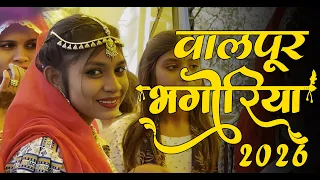 🔴 LIVE 27/02/2026 | वालपुर, जिला अलीराजपुर भगोरिया हाट 2025/ वालपुर भगोरिया हाट 2026 🔥