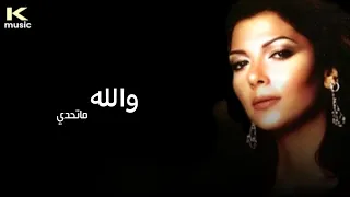 والله م تحدي اصالة كاملة بالكلمات دندنها
