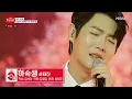 손태진 - 하숙생 (원곡가수 최희준)