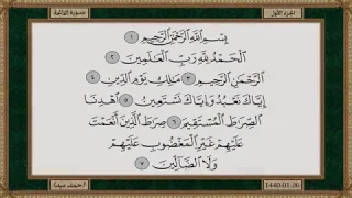 سورة الفاتحة سورة البقرة بصوت الشيخ حسن صالح 