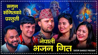 Download स्वर्ग जाने बाटो | Sorga Jane Bato | New Nepali Bhajan | Pradeep, Yan, Romash, Lila, Chindra 2079 MP3