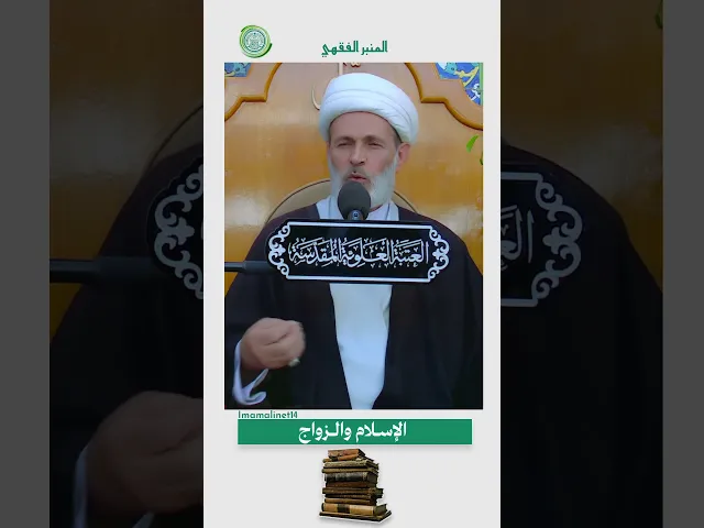⁣الإسلام والزواج