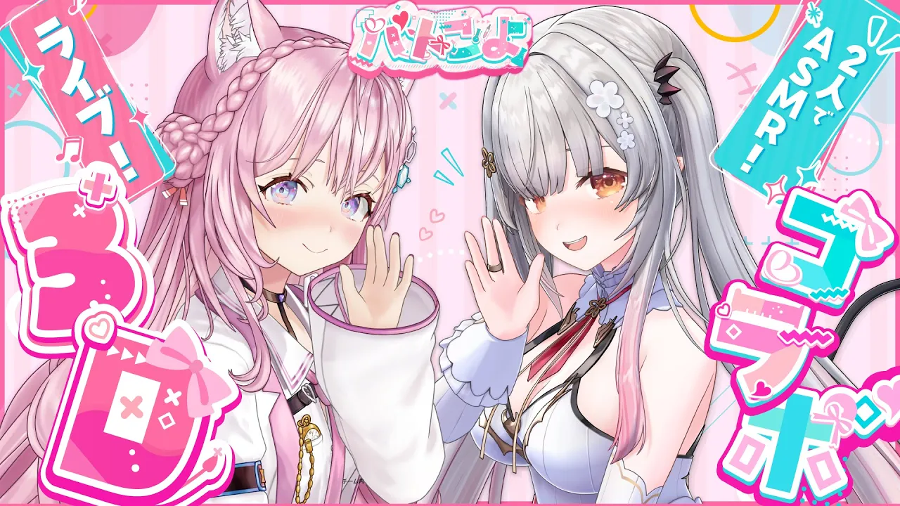 【 #パトこよ3D 】2人でASMR！？ライブ！？パトちゃん監修ASMR発売記念3Dコラボいくよおおお！！！??【周防パトラ・博衣こより/ホロライブ】