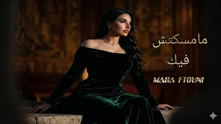  مهى فتوني    مامسكتش فيك                                                         دندنها