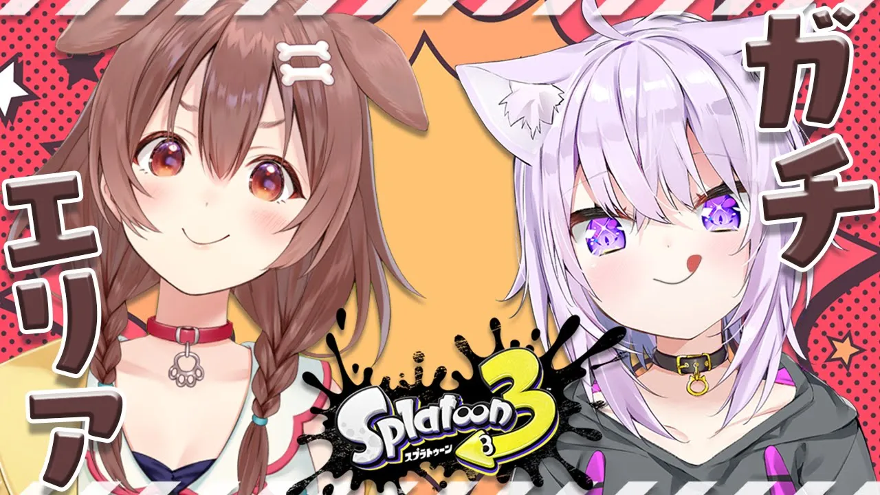 【スプラトゥーン3】ガチエリアにおかころでGOGO！??【#おかころ/ホロライブ】