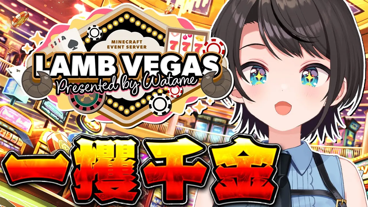 【#ラムベガスグランドオープン】一攫千金しゅばああああああああああああああああああああああああああああ！！！！！！！！！！：MINE CRAFT【ホロライブ/大空スバル】