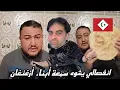 Lagu انفصالي يشوه سمعة أبناء أزغنغان… والقانون مطالب بالتحرك.