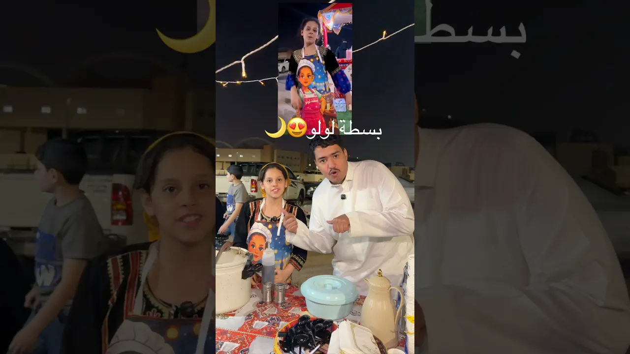 بسطة لولو😍🌙