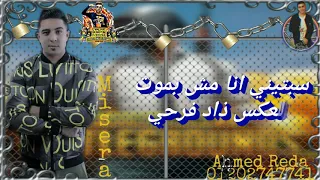 حالة واتس ميسو ميسرة احمد موزة مهرجان الغرام ده حرام حبيني علي بس بقلب حوت  حالة واتس ميسو ميسرة احمد موزة مهرجان الغرام ده حرام حبيني علي بس بقلب حوت