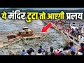 Download Lagu इस मंदिर के डूबते ही उत्तराखंड हो जाएगा तबाह! Mystery of Dhari Devi Temple | Uttarakhand Floods 2025