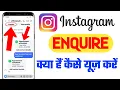 Instagram Message Enquire Kya Hai Instagram Par Appointment Kaise Le Instagram Enquire