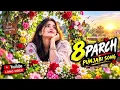 ❤️🎶 8 PARCHE | BAANI SANDHU | GUR SIDHU | GURNEET DOSANJHA | PUNJABI SONG 2026 🎶❤️❤️❤️