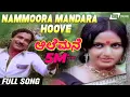 Download Lagu Nammoora Mandara Hoove| Aalemane | Suresh Heblikar | Roopa Chakravarthy | Kannada Video Song