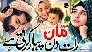 Maa Par Khubsurat Nazam | Raat Din Pyar Karti Hai Meri Maa | Heart Touching Kalam, Tabsheer Siddiqui