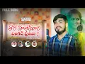 Download Lagu #THARA HATHEMARA BANGADI PUTAJAA#KUMAR SINGER#KRISHNUDU#BALAKRISHNA NEW LOVE SONG