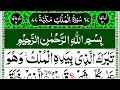 Download Lagu Surah Al Mulk full [Misri Lehja tilawat] HD with Arabic texts_Surah Mulk full_ beautifull recitation