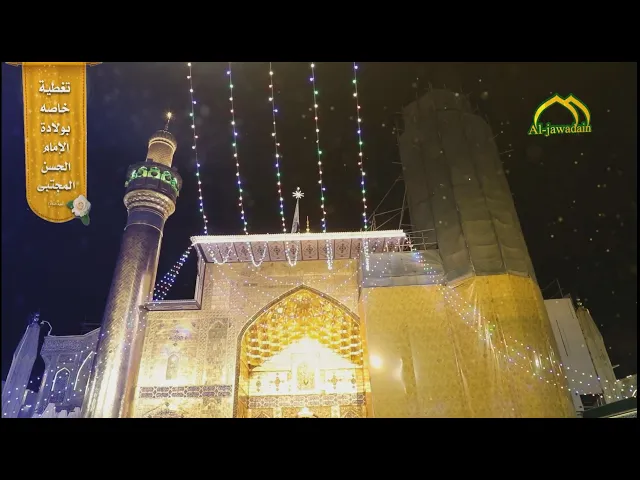 ⁣تغطية خاصة لـ قناة الجوادين من العتبة العلوية المقدسة بمناسبة ذكرى ولادة الإمام الحسن المجتبى (ع)