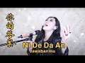 Download Lagu Ni De Da An 你的答案 Helen Huang Cover - Lagu Mandarin Lirik Terjemahan