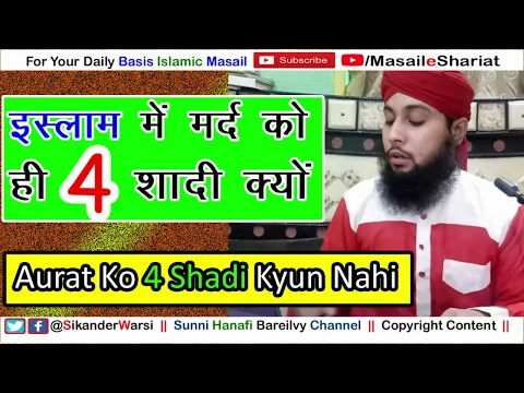 Islam Ne Aurat Ko 4 Shadi Se Kyun Mana Kiya | Muslim Aurat Char Shadi Kyun Nahi Kar Sakti