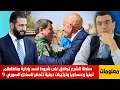 Download Lagu واشنطن وقسد يشترطون على الشرع البدء بتأسيس نظام ديمقراطي يضم كل المكونات. هل يستطيع ذلك !؟