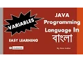 Java basic in bangla-4 Variables