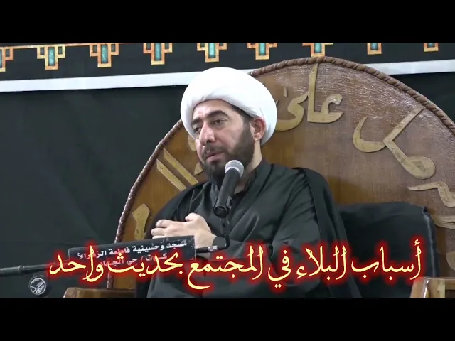 ⁣أسباب البلاء في رواية واحدة