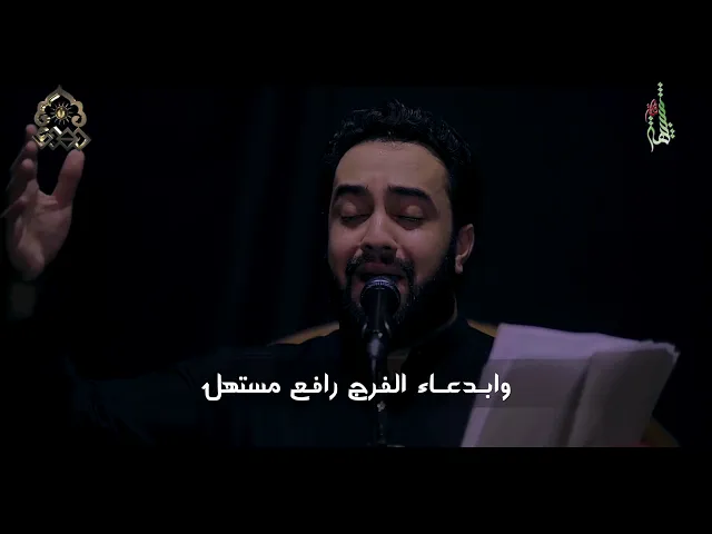 ⁣وابدعاء الفرج رافع مستهل - الميرزا محمد الخياط