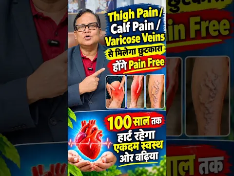 100 साल तक Heart रहेगा स्वस्थ,नीचे से Blood Cerculation होगा ऊपर के तरफ बेहतर #doctor #health #reels