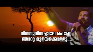 kavungatte ambalathil karoake with malayalam lyrics