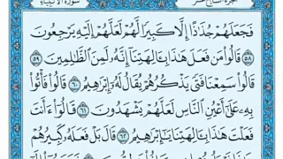 سورة الأنبياء مكتوبة صلاح باعثمان 