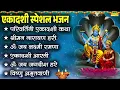 Download Lagu Top 06 Ekadashi Bhajan | एकादशी की व्रत कथा |Superhit Ekadashi Vrat Ke Bhajan~Shriman Narayan Mantra