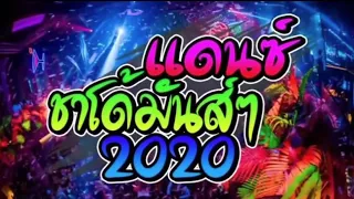 dj thai remix 2020