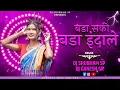 Download Lagu बडा सकी बडा इंदाले | Bada Saki Bada Indale - Tapori Mix - DJ Shubham SP x DJ Ganesh GR