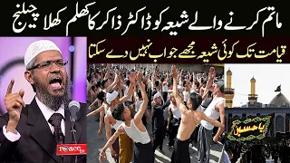 shia matam why do we do it dr zakir naik in urdu hindi
