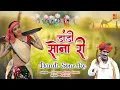 Lagu Dandi Sona Ri | डांडी सोना री | Rajasthani Dj Song | Sharvan Singh Rawat | Shree Cassette Rajasthani