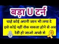 Lagu बड़ा ऊ टर्न चाहे कोई अपनी जान भी लगा दे इसे कोई नहीं रोक सकता होने से अब 🪬।। Universe message 