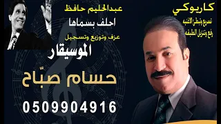 كاريوكي احلف بسماها موسيقى بدون مطرب دندنها