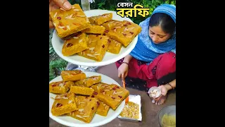 সামান্য বেসন আর সুজি দিয়ে দারুন মজার মুখে লেগে থাকার মত মিষ্টি/ Besan barfi by Mehek kitchen