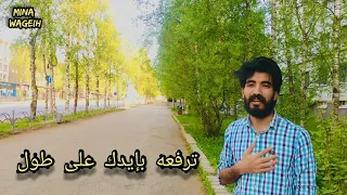 ياللى مراحمك دى أبدية       مينا وجيه              دندنها