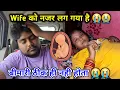 Download Lagu मेरी Wife को किसी का नजर लग गया है 😭 | बीमारी ठीक नही होता 😭😭