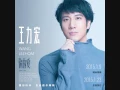 【POP Radio首播 15/1/15】王力宏 《你的愛》 Wang Leehom "Your Love" Radio Premiere
