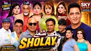 New full Stage Drama 2026 | Sholay | Amjad Rana and Sheezah Butt | Shama Rana | Komal Butt #punjabi