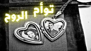 سيزرية توأم الروح حان الوقت لتجد شريك حياتك المستقبلي 