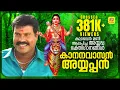 Download Lagu കാനനവാസൻ അയ്യപ്പൻ | Hindu Devotional Songs | Ayyappa Hits | Kalabhavan Mani Hit Songs