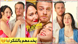 بوستر مسلسل أفلاطوني كرم بورسين رجل اعمال متنكر يخدع جوبسي اوزاي وأويكو كارييل موعد العرض نتفلكس 