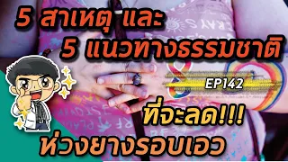 ห่วงยางรอบเอวมากเกินไปบ่งบอกถึงสุขภาพอย่างไร