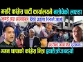 Download Lagu कांग्रेस पार्टी कार्यालयमै नसोचेको लफडा, झण्डै हात हालाहाल विश्व प्रकाश रिसले आगो गगनले यसरी सम्झाए