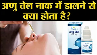 Benefits of Anu Oil Anu Oil Benefits in Hindi Anu Tel Ke Fayde